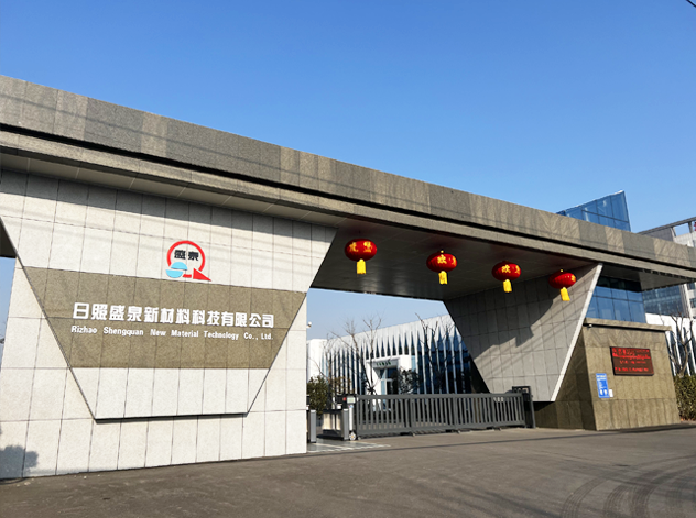 日照盛泉新材料科技有限公司